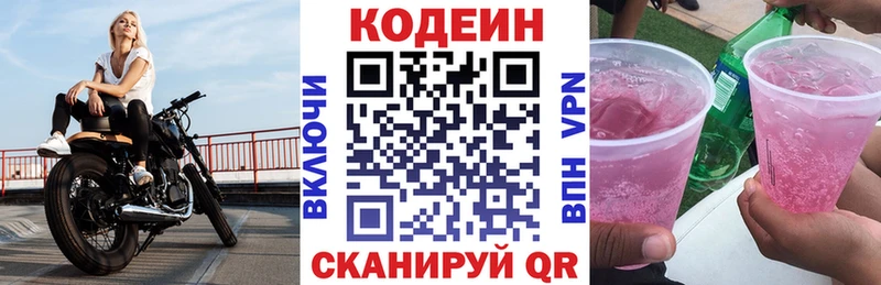 Codein напиток Lean (лин)  Сосенский 